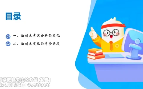 法制史大纲解析_13.2026考研专业课法硕高端班！_03.2026考研法硕粉笔法硕全程班！_03.大纲解析