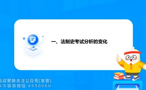 法制史大纲解析_13.2026考研专业课法硕高端班！_03.2026考研法硕粉笔法硕全程班！_03.大纲解析