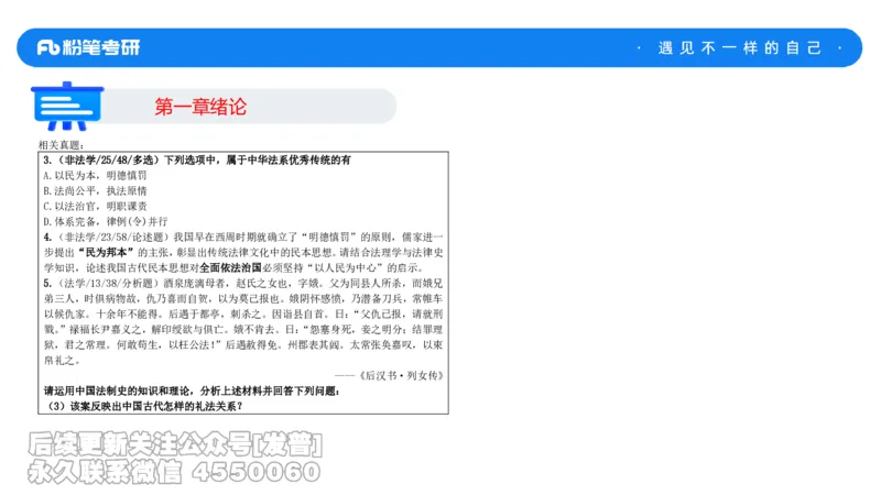 法制史大纲解析_13.2026考研专业课法硕高端班！_03.2026考研法硕粉笔法硕全程班！_03.大纲解析