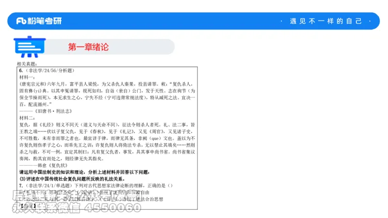 法制史大纲解析_13.2026考研专业课法硕高端班！_03.2026考研法硕粉笔法硕全程班！_03.大纲解析