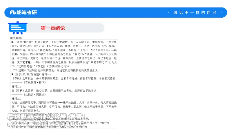 法制史大纲解析_13.2026考研专业课法硕高端班！_03.2026考研法硕粉笔法硕全程班！_03.大纲解析