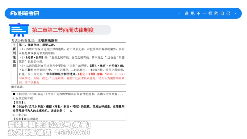 法制史大纲解析_13.2026考研专业课法硕高端班！_03.2026考研法硕粉笔法硕全程班！_03.大纲解析