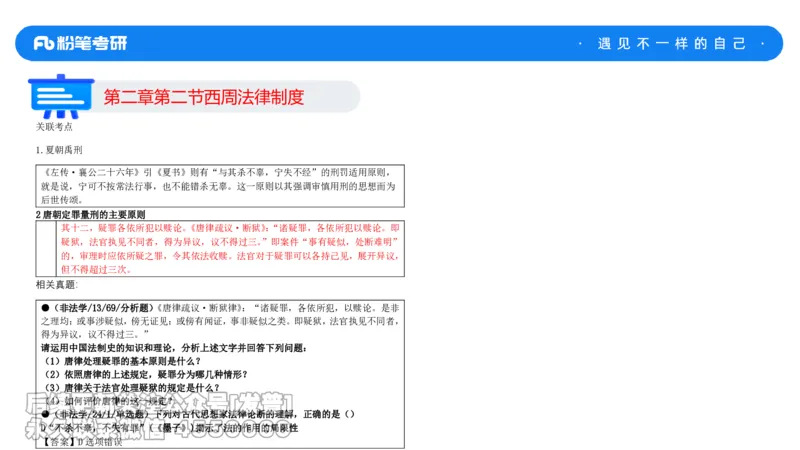 法制史大纲解析_13.2026考研专业课法硕高端班！_03.2026考研法硕粉笔法硕全程班！_03.大纲解析