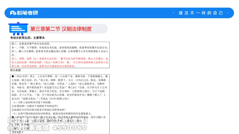 法制史大纲解析_13.2026考研专业课法硕高端班！_03.2026考研法硕粉笔法硕全程班！_03.大纲解析