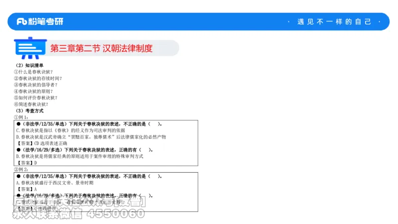 法制史大纲解析_13.2026考研专业课法硕高端班！_03.2026考研法硕粉笔法硕全程班！_03.大纲解析