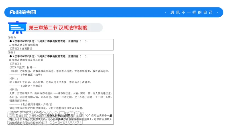 法制史大纲解析_13.2026考研专业课法硕高端班！_03.2026考研法硕粉笔法硕全程班！_03.大纲解析