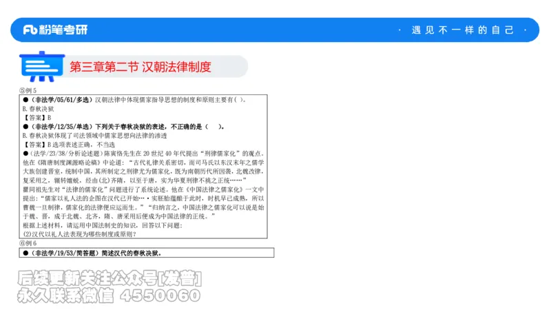 法制史大纲解析_13.2026考研专业课法硕高端班！_03.2026考研法硕粉笔法硕全程班！_03.大纲解析
