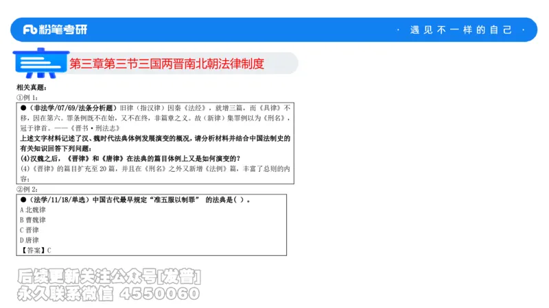 法制史大纲解析_13.2026考研专业课法硕高端班！_03.2026考研法硕粉笔法硕全程班！_03.大纲解析