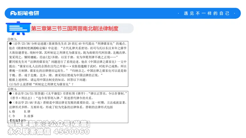 法制史大纲解析_13.2026考研专业课法硕高端班！_03.2026考研法硕粉笔法硕全程班！_03.大纲解析