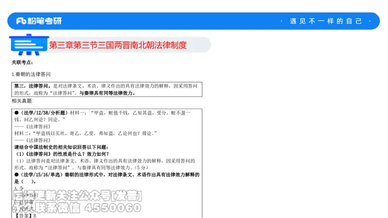 法制史大纲解析_13.2026考研专业课法硕高端班！_03.2026考研法硕粉笔法硕全程班！_03.大纲解析