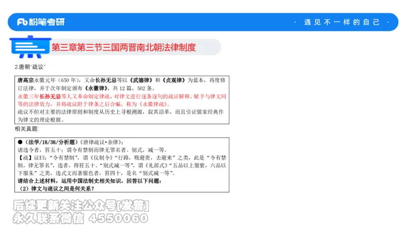法制史大纲解析_13.2026考研专业课法硕高端班！_03.2026考研法硕粉笔法硕全程班！_03.大纲解析