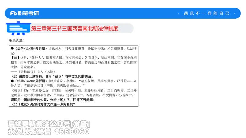 法制史大纲解析_13.2026考研专业课法硕高端班！_03.2026考研法硕粉笔法硕全程班！_03.大纲解析