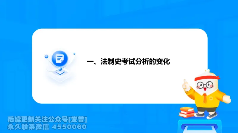 法制史大纲解析_13.2026考研专业课法硕高端班！_03.2026考研法硕粉笔法硕全程班！_03.大纲解析