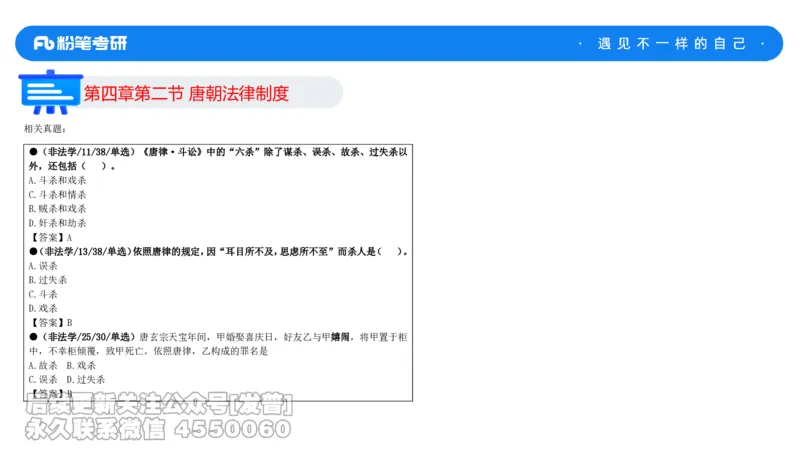 法制史大纲解析_13.2026考研专业课法硕高端班！_03.2026考研法硕粉笔法硕全程班！_03.大纲解析