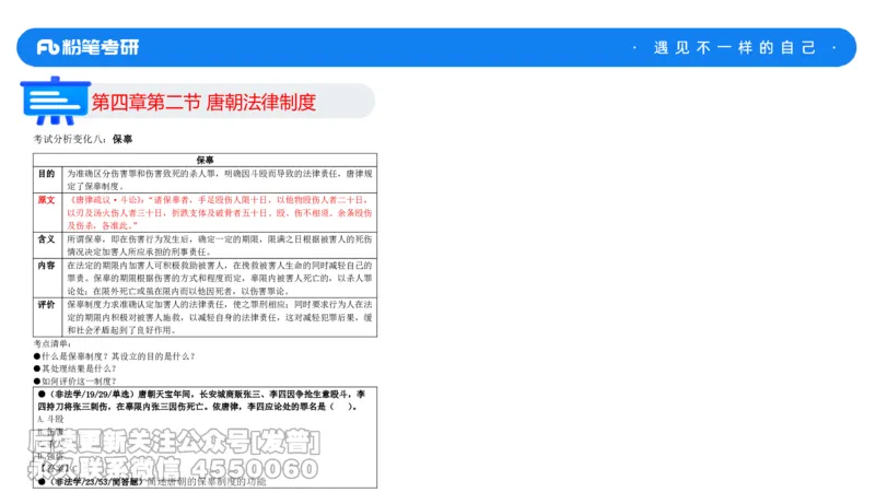 法制史大纲解析_13.2026考研专业课法硕高端班！_03.2026考研法硕粉笔法硕全程班！_03.大纲解析