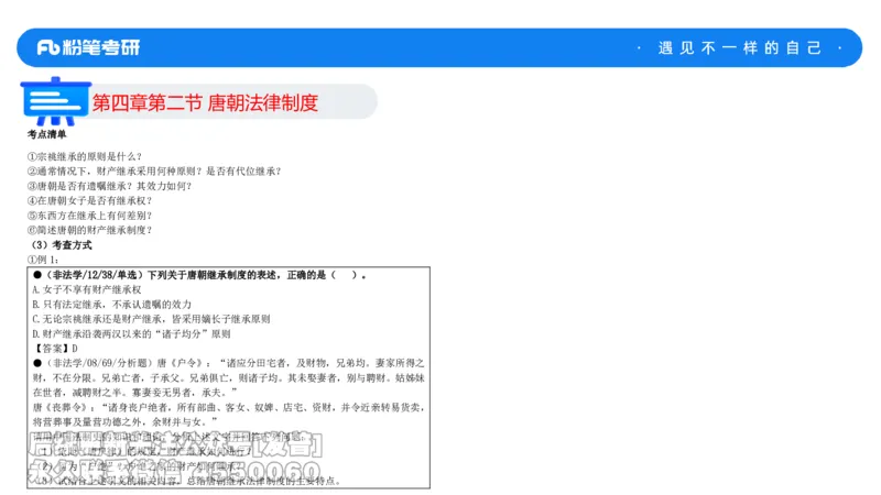 法制史大纲解析_13.2026考研专业课法硕高端班！_03.2026考研法硕粉笔法硕全程班！_03.大纲解析
