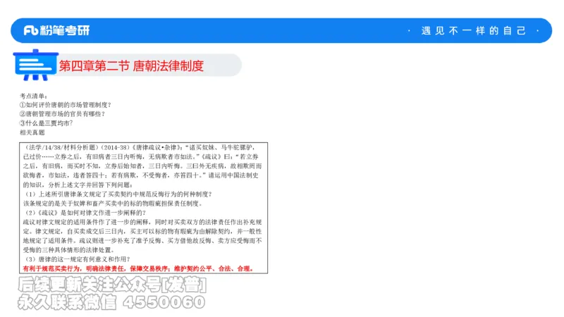 法制史大纲解析_13.2026考研专业课法硕高端班！_03.2026考研法硕粉笔法硕全程班！_03.大纲解析