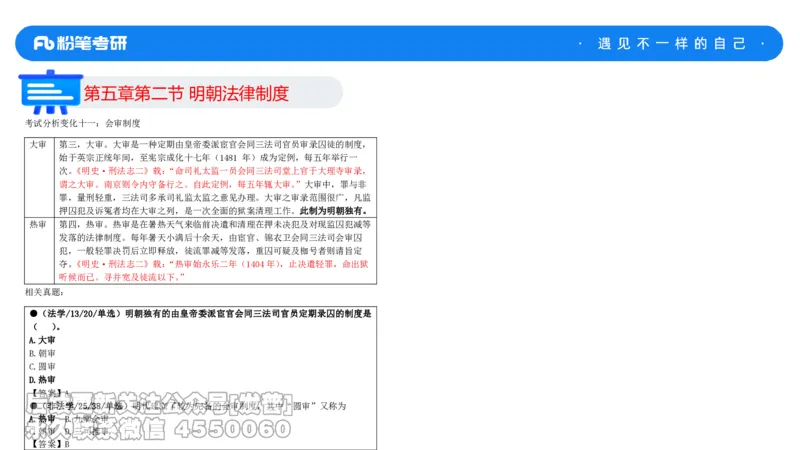 法制史大纲解析_13.2026考研专业课法硕高端班！_03.2026考研法硕粉笔法硕全程班！_03.大纲解析