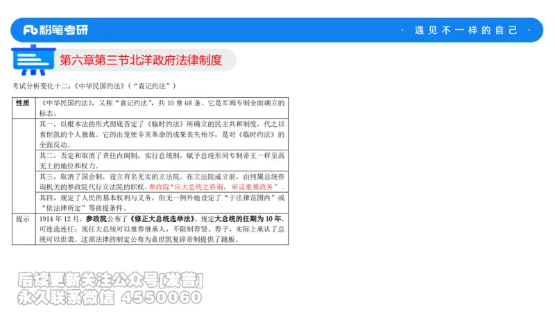 法制史大纲解析_13.2026考研专业课法硕高端班！_03.2026考研法硕粉笔法硕全程班！_03.大纲解析