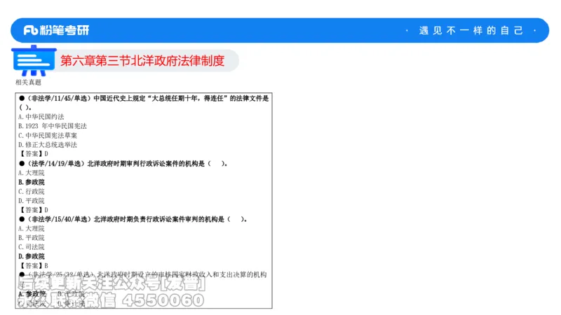 法制史大纲解析_13.2026考研专业课法硕高端班！_03.2026考研法硕粉笔法硕全程班！_03.大纲解析