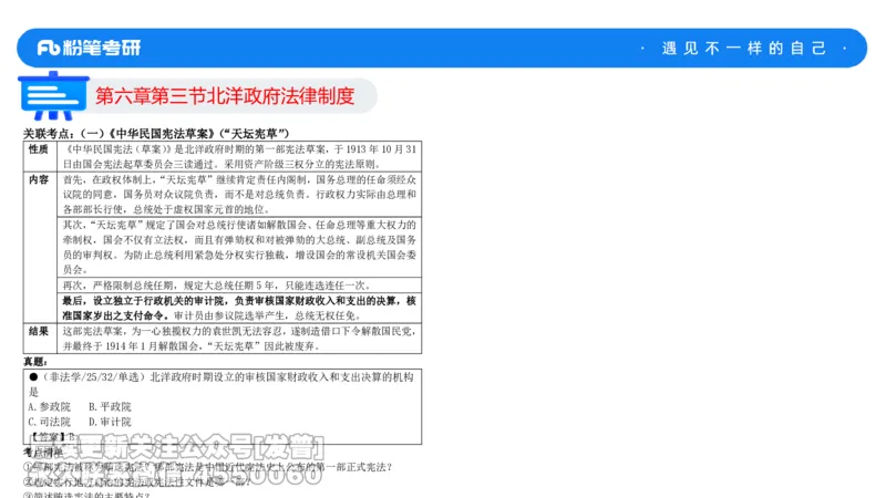 法制史大纲解析_13.2026考研专业课法硕高端班！_03.2026考研法硕粉笔法硕全程班！_03.大纲解析
