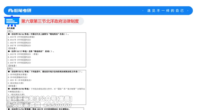 法制史大纲解析_13.2026考研专业课法硕高端班！_03.2026考研法硕粉笔法硕全程班！_03.大纲解析