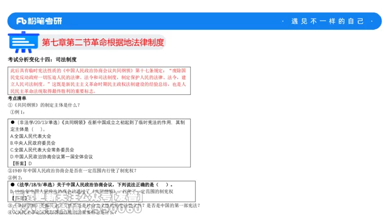 法制史大纲解析_13.2026考研专业课法硕高端班！_03.2026考研法硕粉笔法硕全程班！_03.大纲解析