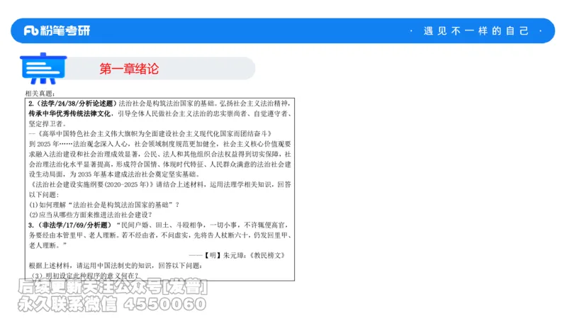 法制史大纲解析_13.2026考研专业课法硕高端班！_03.2026考研法硕粉笔法硕全程班！_03.大纲解析