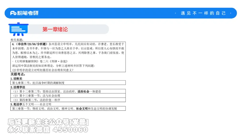 法制史大纲解析_13.2026考研专业课法硕高端班！_03.2026考研法硕粉笔法硕全程班！_03.大纲解析