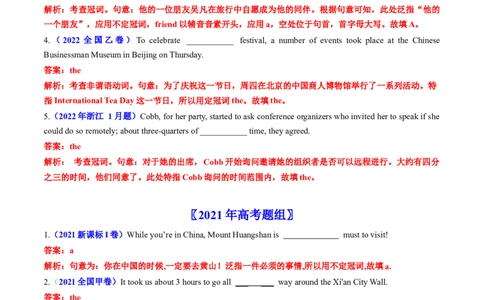 专题01冠词、名词-学易金卷：五年（2019-2023）高考英语真题分项汇编（解析版）_03高考英语_通用版（老高考）复习资料_2024年复习资料