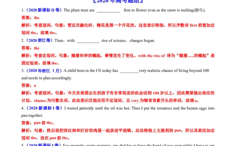 专题01冠词、名词-学易金卷：五年（2019-2023）高考英语真题分项汇编（解析版）_03高考英语_通用版（老高考）复习资料_2024年复习资料