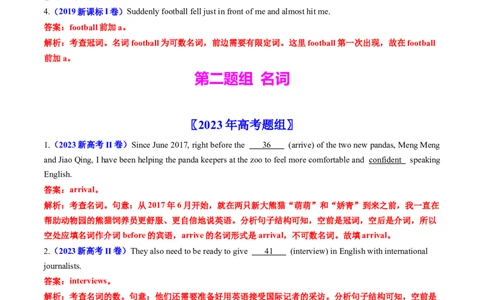 专题01冠词、名词-学易金卷：五年（2019-2023）高考英语真题分项汇编（解析版）_03高考英语_通用版（老高考）复习资料_2024年复习资料
