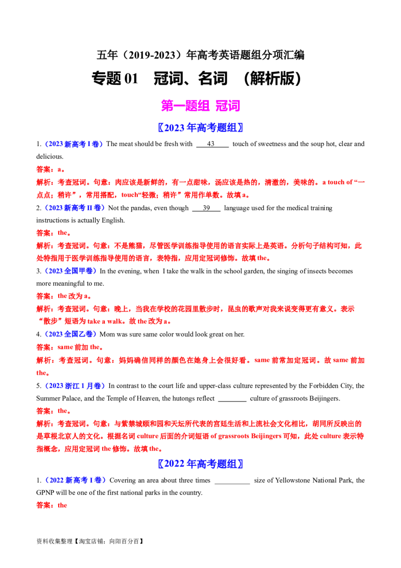 专题01冠词、名词-学易金卷：五年（2019-2023）高考英语真题分项汇编（解析版）_03高考英语_通用版（老高考）复习资料_2024年复习资料