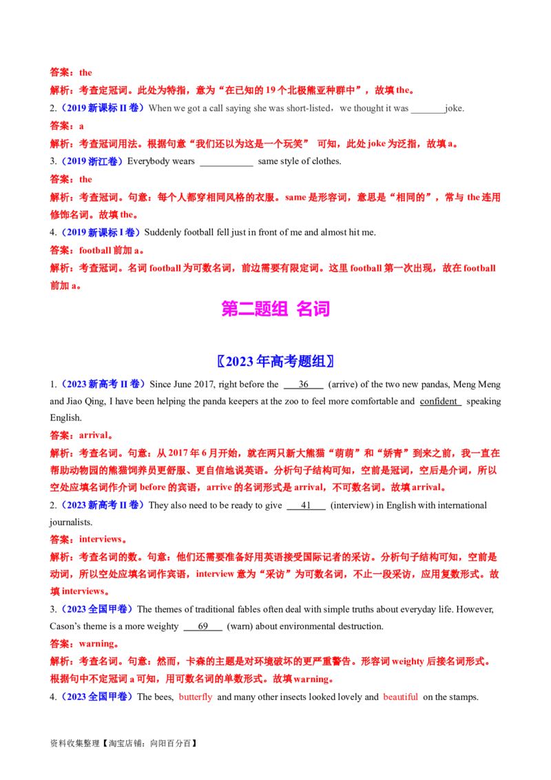 专题01冠词、名词-学易金卷：五年（2019-2023）高考英语真题分项汇编（解析版）_03高考英语_通用版（老高考）复习资料_2024年复习资料