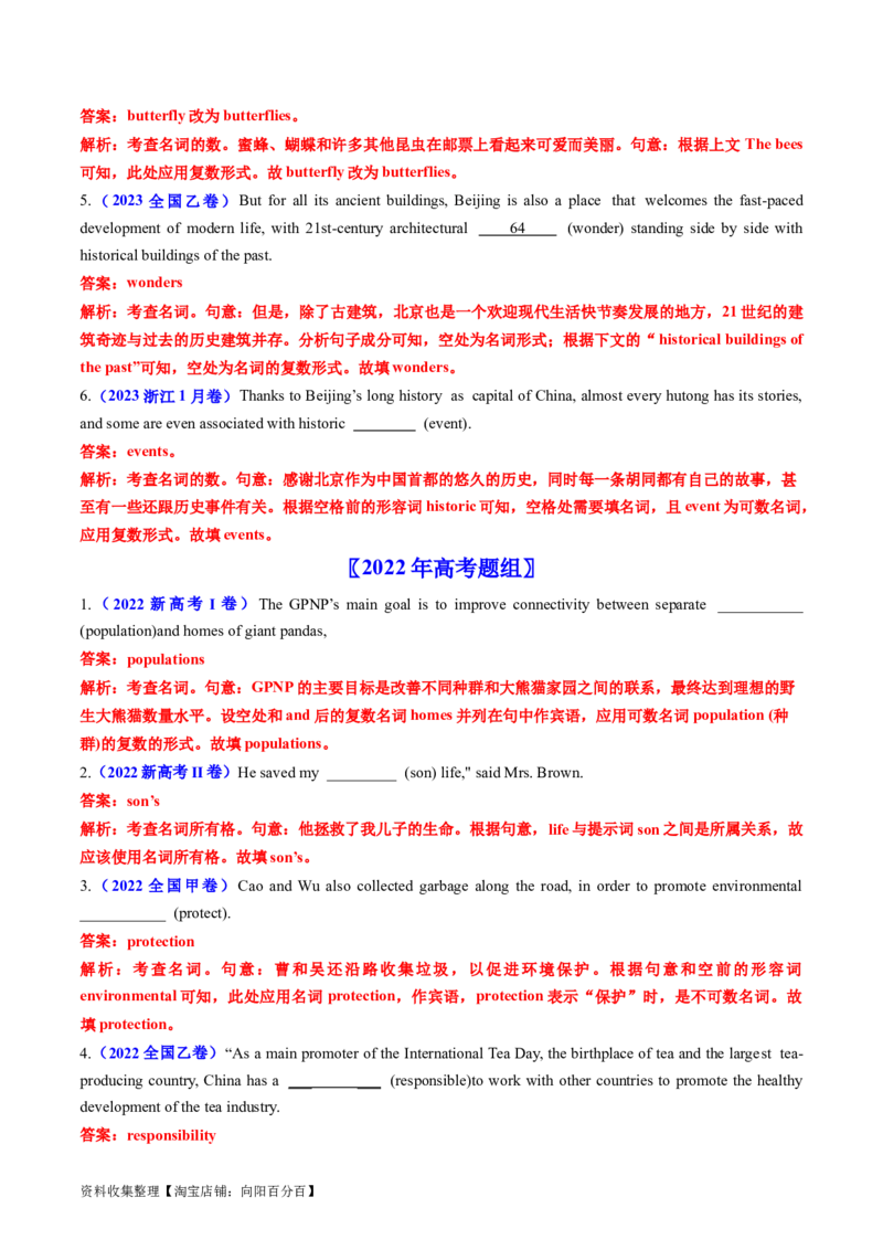 专题01冠词、名词-学易金卷：五年（2019-2023）高考英语真题分项汇编（解析版）_03高考英语_通用版（老高考）复习资料_2024年复习资料