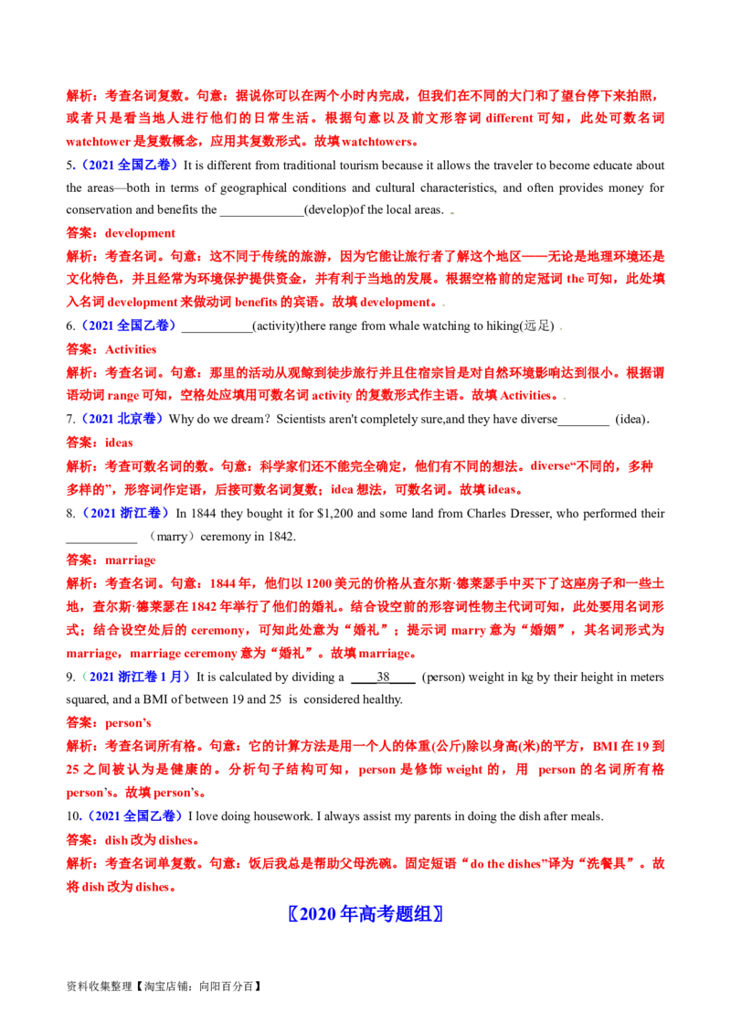 专题01冠词、名词-学易金卷：五年（2019-2023）高考英语真题分项汇编（解析版）_03高考英语_通用版（老高考）复习资料_2024年复习资料