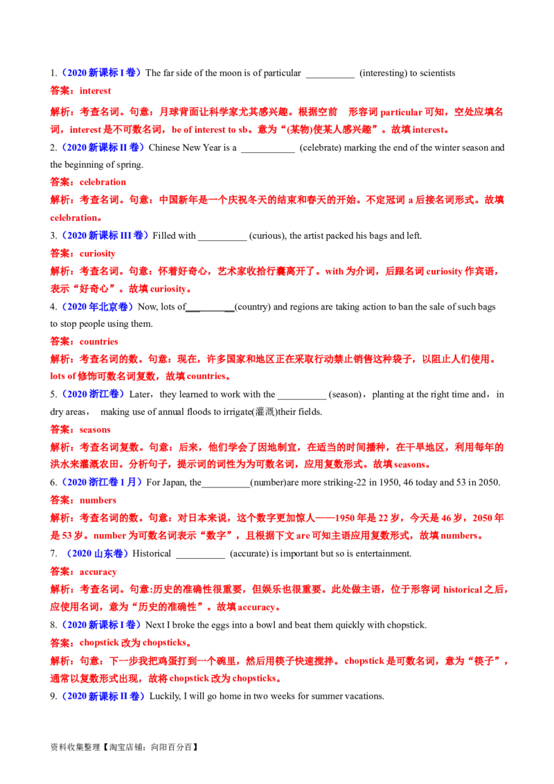 专题01冠词、名词-学易金卷：五年（2019-2023）高考英语真题分项汇编（解析版）_03高考英语_通用版（老高考）复习资料_2024年复习资料
