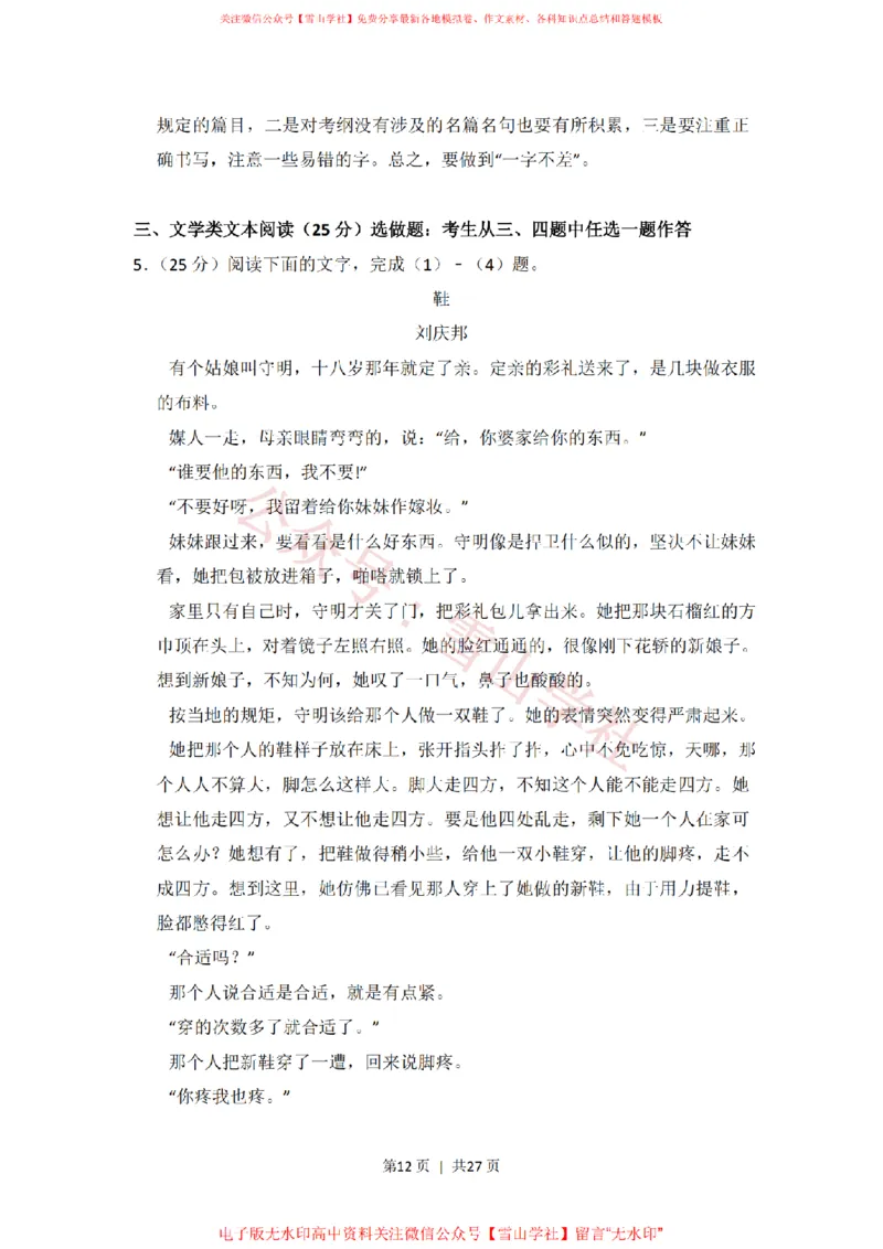 2014年高考语文试卷（新课标Ⅱ卷）（解析卷）_高考历年真题_08-24全国高考真题（无水印）_新&middot;PDF版2008-2024&middot;高考语文真题_版本2：语文（按省份分类）2008-2024_700