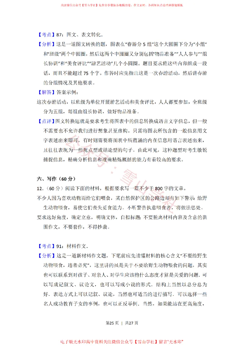 2014年高考语文试卷（新课标Ⅱ卷）（解析卷）_高考历年真题_08-24全国高考真题（无水印）_新&middot;PDF版2008-2024&middot;高考语文真题_版本2：语文（按省份分类）2008-2024_700