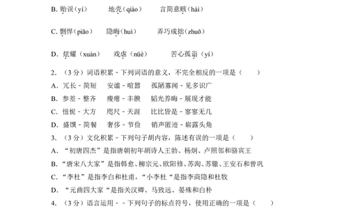 2012年贵州省遵义市中考语文试卷（含解析版）_贵州中考_1.贵州中考语文（2008-2025）_遵义语文12-24
