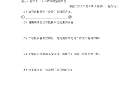 2012年贵州省遵义市中考语文试卷（含解析版）_贵州中考_1.贵州中考语文（2008-2025）_遵义语文12-24