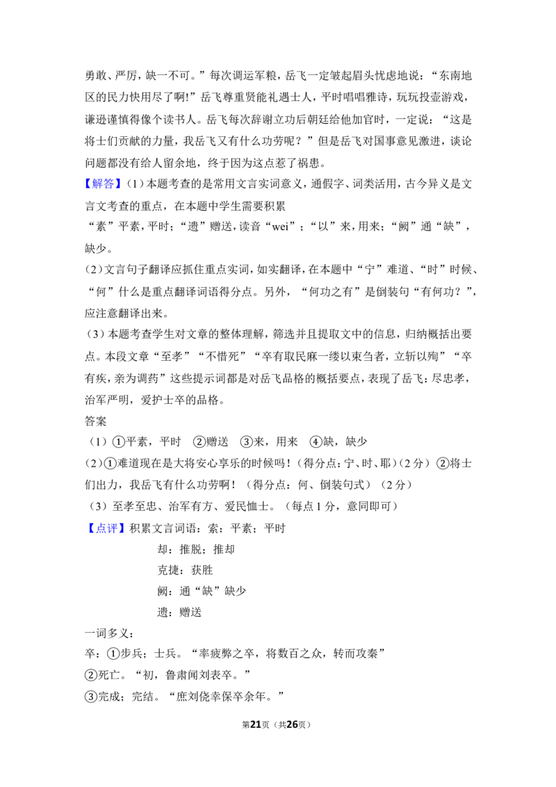 2012年贵州省遵义市中考语文试卷（含解析版）_贵州中考_1.贵州中考语文（2008-2025）_遵义语文12-24