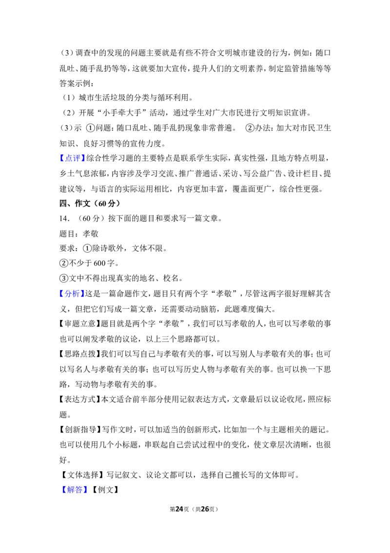 2012年贵州省遵义市中考语文试卷（含解析版）_贵州中考_1.贵州中考语文（2008-2025）_遵义语文12-24