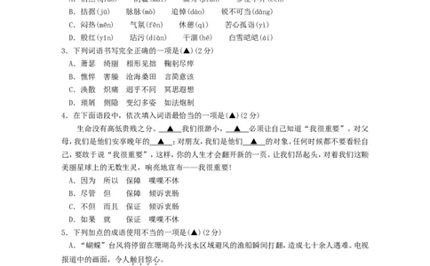 2014年贵州省六盘水市中考语文试题及答案_贵州中考_1.贵州中考语文（2008-2025）_六盘水语文13-24