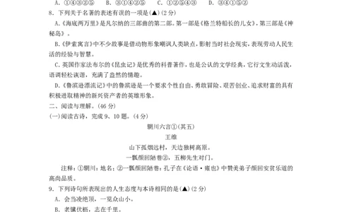 2014年贵州省六盘水市中考语文试题及答案_贵州中考_1.贵州中考语文（2008-2025）_六盘水语文13-24
