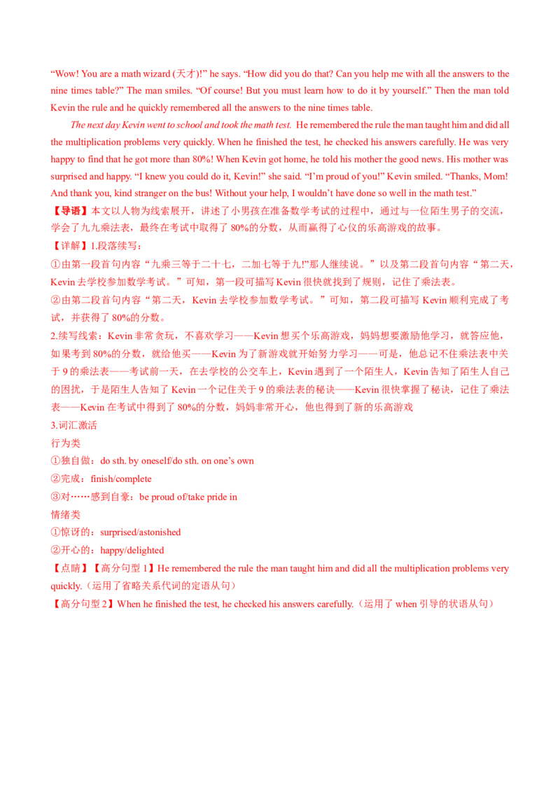 专题03成长故事(读后续写）-2025年高考英语话题写作高频热点通关必备攻略（解析版）_03高考英语_2025年新高考资料_二轮复习