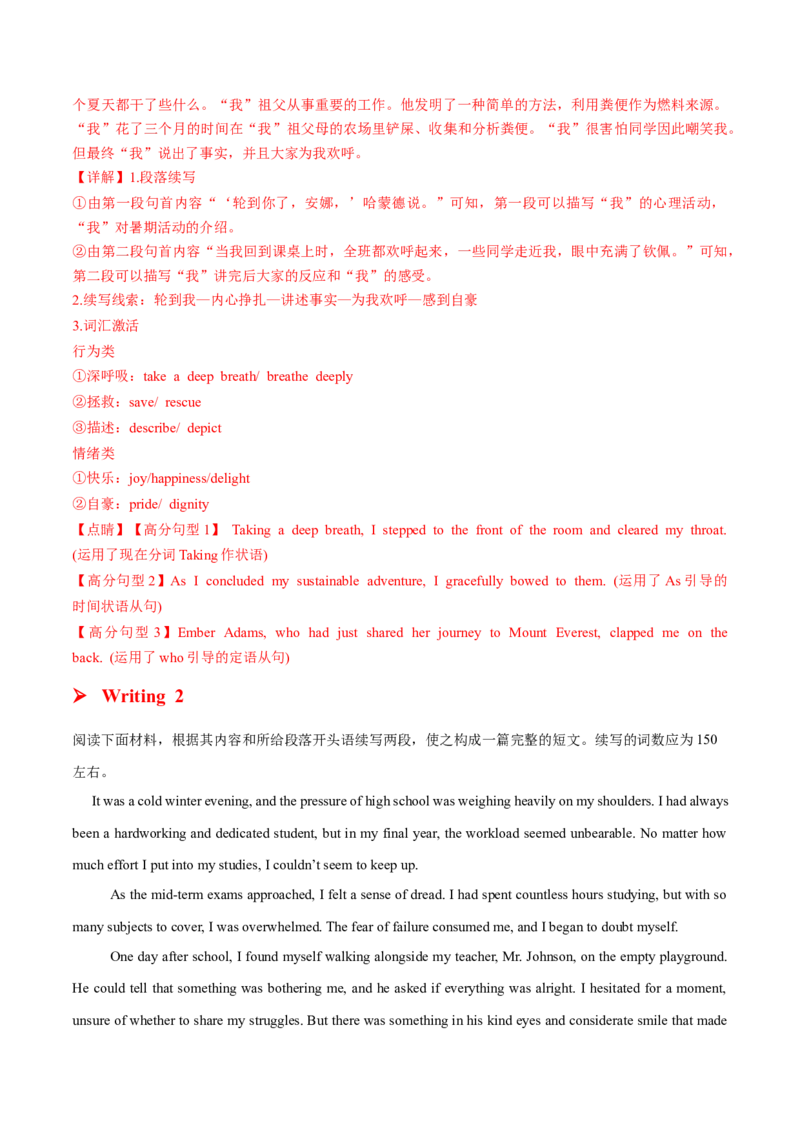 专题03成长故事(读后续写）-2025年高考英语话题写作高频热点通关必备攻略（解析版）_03高考英语_2025年新高考资料_二轮复习