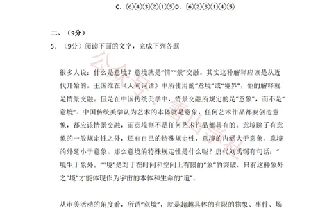 2011年高考语文试卷（大纲版，全国Ⅱ卷）（空白卷）_高考历年真题_08-24全国高考真题（无水印）_新&middot;PDF版2008-2024&middot;高考语文真题_版本2：语文（按省份分类）2008-2024_51