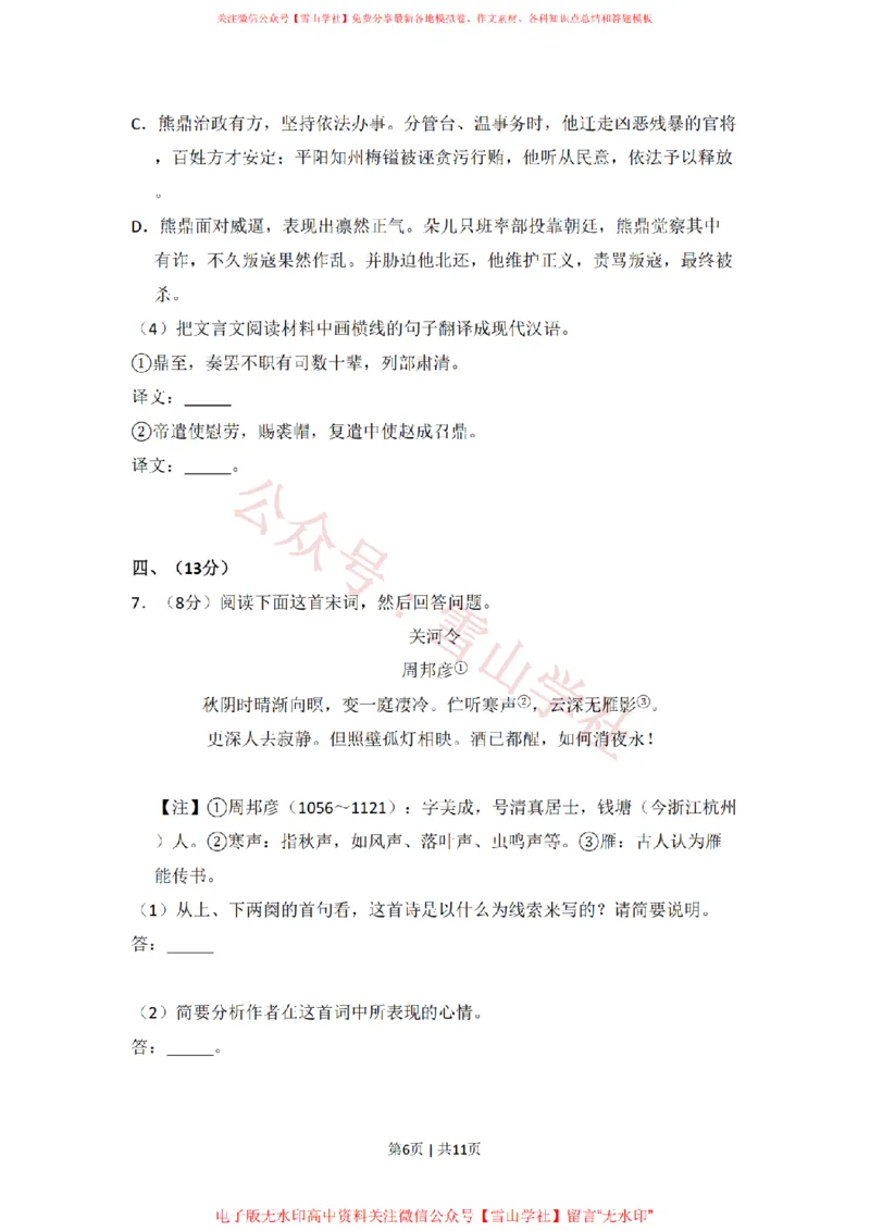 2011年高考语文试卷（大纲版，全国Ⅱ卷）（空白卷）_高考历年真题_08-24全国高考真题（无水印）_新&middot;PDF版2008-2024&middot;高考语文真题_版本2：语文（按省份分类）2008-2024_51