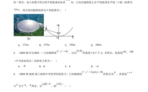 9.4抛物线（精练）（学生版）_02高考数学_新高考复习资料_2024年新高考资料_一轮复习资料_完2024年高考数学一轮复习一隅三反系列（新高考）_学生版